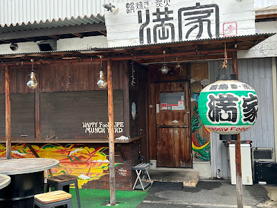 蛸焼き・炭火 満家 今福本店 사진 4