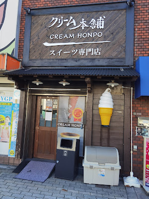 クリーム本舗 鶴見店