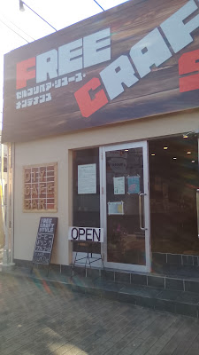 FREE CRAFT STYLE フリークラフトスタイル