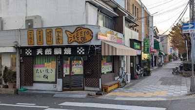 たい焼き あんじゅ