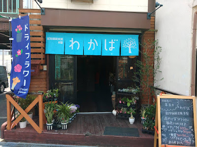 就労継続支援B型わかば 사진 3