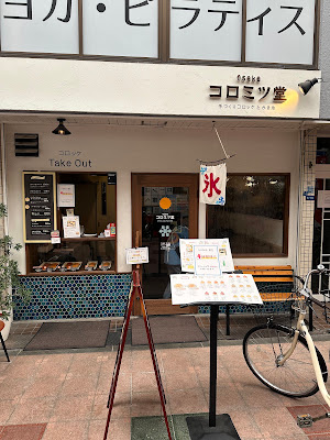 Osaka コロミツ堂
