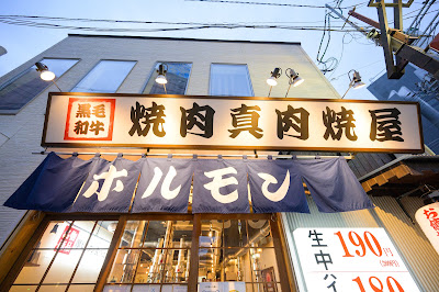 焼肉ホルモン大衆酒場 真 肉焼屋 十三店