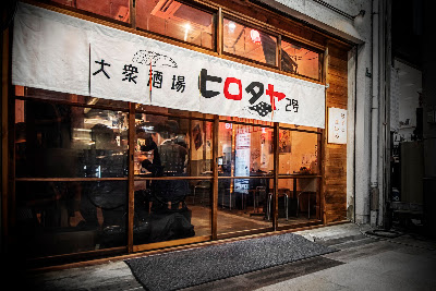 大衆酒場ヒロタヤ2号