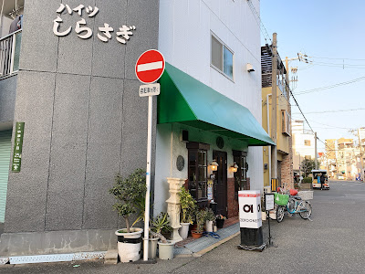 喫茶０１ 사진 3