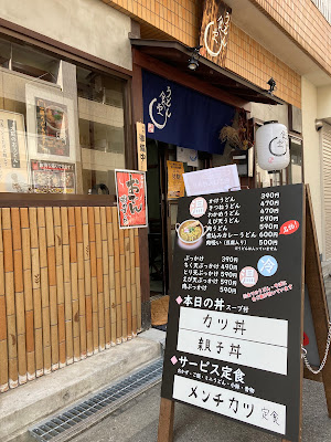 Udon Shokudo Maru