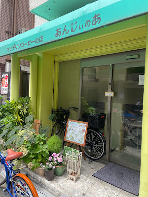 あんじぃのあ