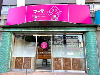 マーマ グルテンフリー専門店