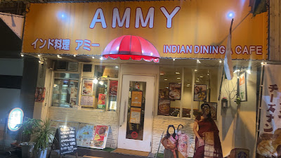 インド料理 AMMY 都島