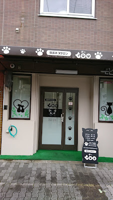 保護猫サロン Goo