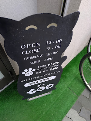 保護猫サロン Goo 사진 2