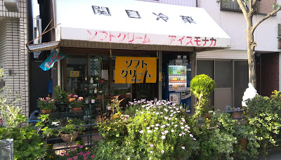 関目冷菓