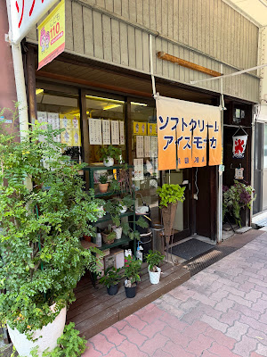 関目冷菓 사진 3