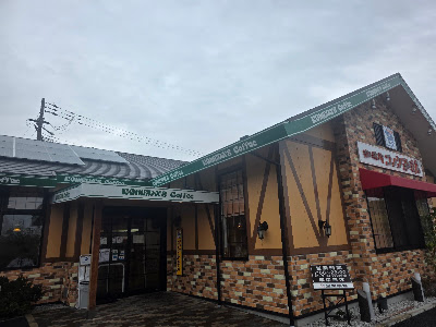 Komeda's Coffee Tsurumiryokuchi Park