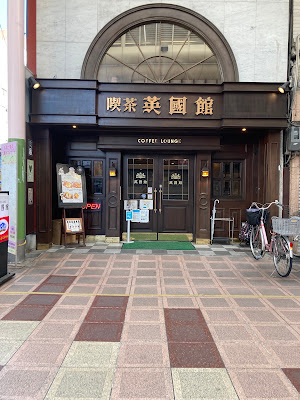 英国館