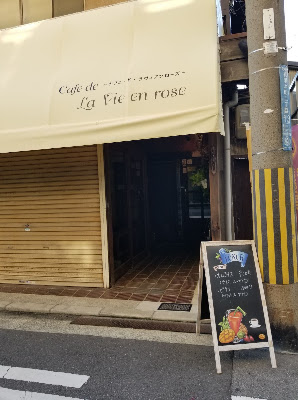 La Vi En Rose 사진 5