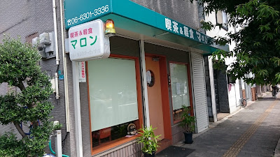 マロン 사진 2