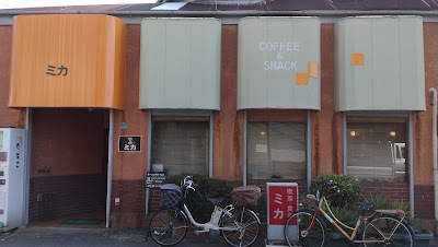 喫茶軽食ミカ