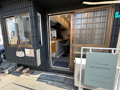 日本茶cafe OBOROZUKI(日本茶カフェ おぼろづき)