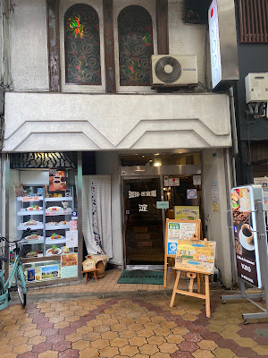 喫茶レストラン淀