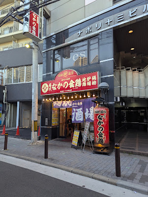 なかの食鶏 十三店 사진 3