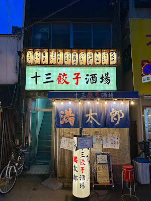 Juso Gyoza Sakaba Mantaro