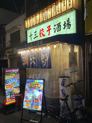 Juso Gyoza Sakaba Mantaro 사진 3