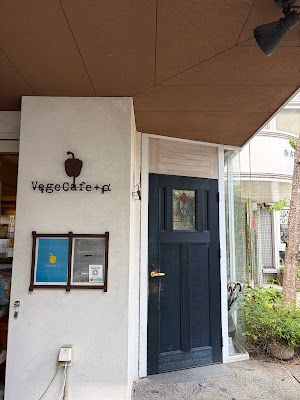 vegecafe+α 사진 3