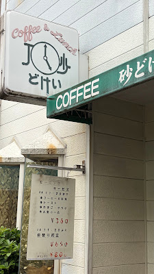 Sunadokei 사진 3