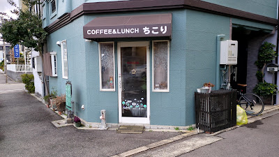 カフェ・ちこり