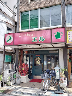 珈琲館エル