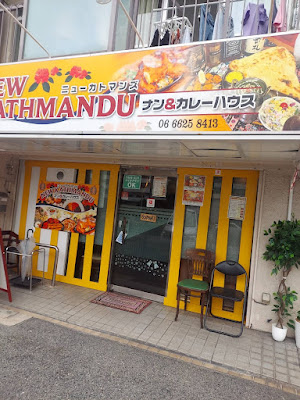ネパール料理ニューカトマンズ ナン＆カレーハウス（New Kathmandu nan&curry house）