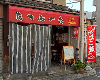 たつみ一番