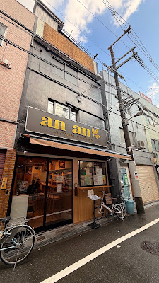 An An ベトナムキッチン京橋 사진 3
