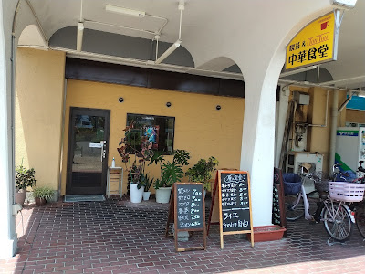 喫茶＆Ton Ton 中華食堂