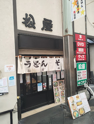 마츠야우동 사진 3