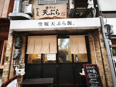 Karahori Tempura-meshi KARATEN