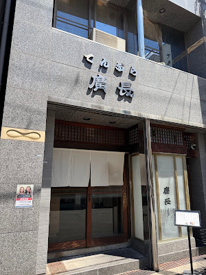 Tenpura Hirochou 사진 2