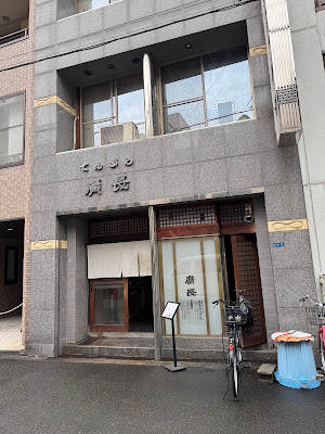 Tenpura Hirochou 사진 4