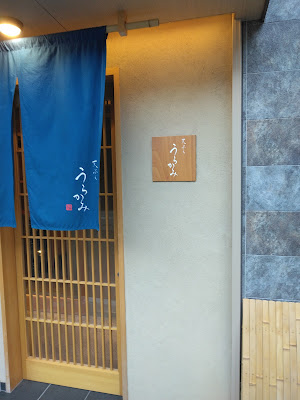 Urakami Tempura 사진 3