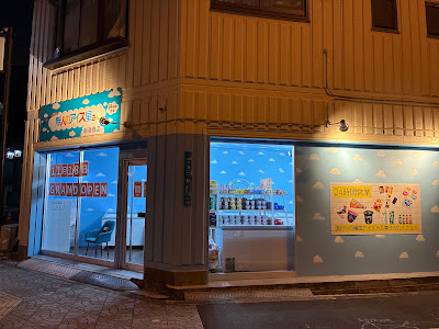 無人のアイス屋さん朝潮橋店 사진 3
