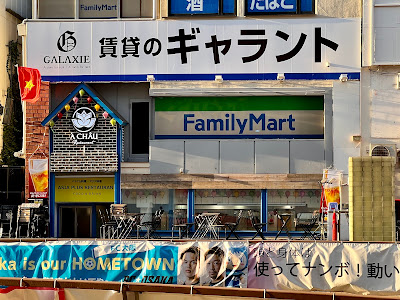 패밀리마트 소우에몬초점 사진 5