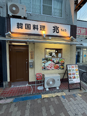 Cho Korean Restaurant