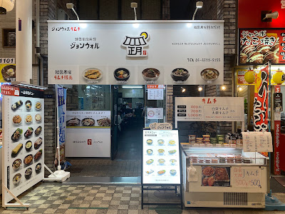 John Woru Korean Restaurant