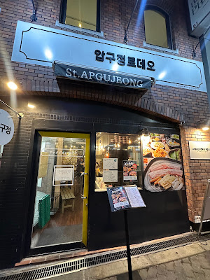 アックジョンロデオ 難波店 사진 3