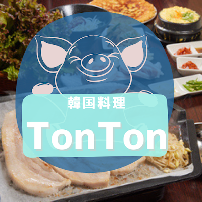 TonTon 사진 3