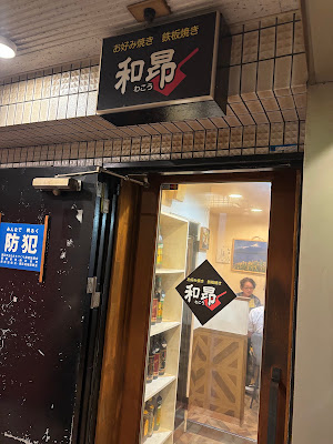 和昂