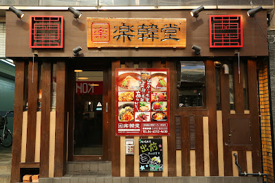 Rakkando Shinsaibashi 사진 2