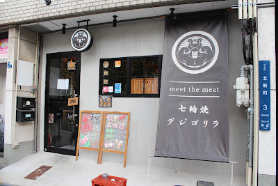 焼肉居酒屋 デジゴリラ 谷町四丁目店
