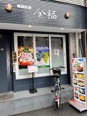 │ Kanefuku Korean Restaurant